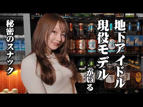 実は中一の娘がいます...現役モデルが衝撃告白。美女だらけのスナックが想像以上だった【銀座スナック】