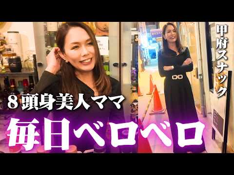 スタイル抜群の美人ママ、毎日ベロベロ…カラオケなし・会話だけで8年続く大人の隠れ家BARが最高すぎた【甲府スナック】