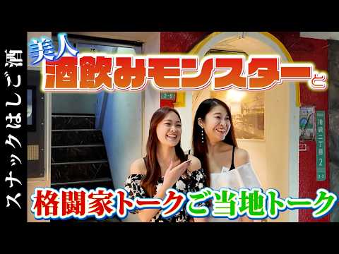 ビール大好き美人ママがいる池袋のスナックに行ってみた