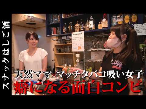 美人ママは天然？初めて紹介制スナックに行ってみた！