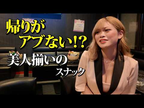 【春日部】美人揃いの帰りがアブないスナックに行ったらイベントの話が面白すぎた！