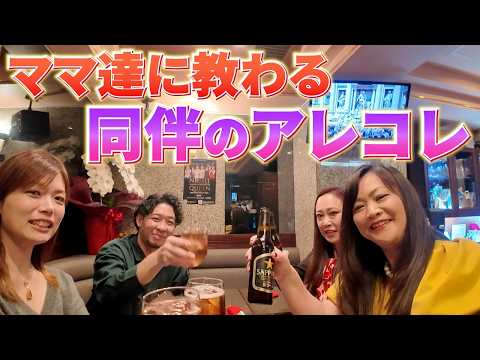横浜の美人ママと一緒に上野の老舗スナックに行ってみた！同伴って意外に簡単かも？