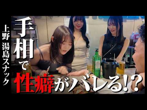 27歳ですでに"湯島感"がすごいママ。湯島でドブ板営業！？