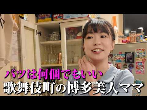 【歌舞伎町】ラブホの壁壊した！？博多出身ママがいるスナック