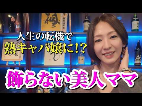 「綺麗な接客を求める方はお断り」中洲で一番飾らない熟女キャバ嬢ママの店がヤバすぎる…！

