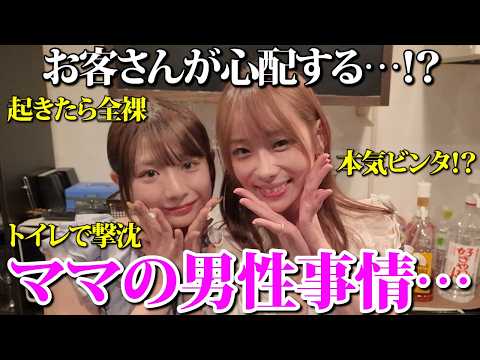 【池袋スナック】ハブ酒で乾杯！トイレで撃沈ママ×本気ビンタ女子と盛り上げる夜