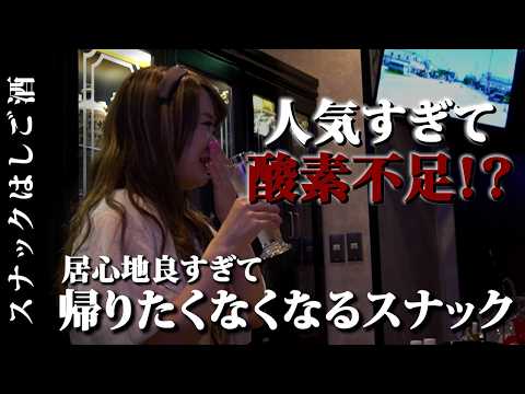 居心地良すぎて帰えれない！？初心者にもおすすめのお店を発見！