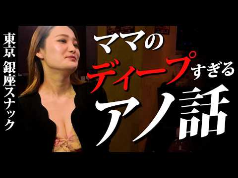 ディープすぎ。あの時の”ドMの豚野郎"について銀座スナックのママが赤裸々鬼語り。