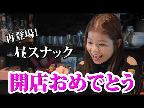 【心斎橋】動画がきっかけで人生が変わったママ、昼スナックを開いていた