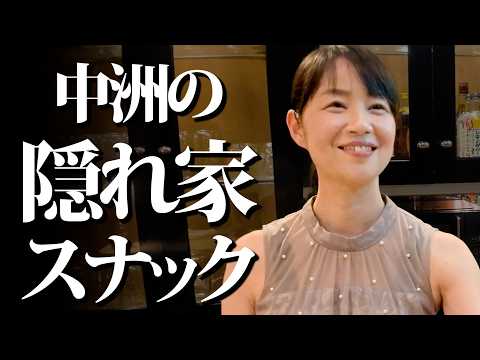 話すほどイメージが変わる、ギャップがズルい美人ママがいるスナック
