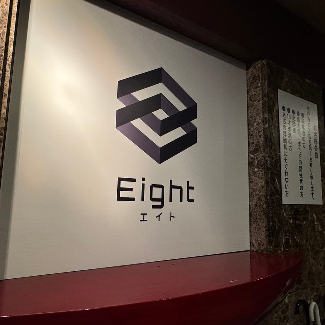 Eightの店内写真 4
