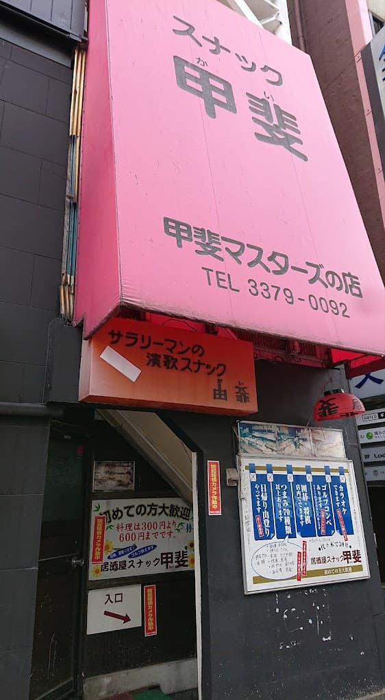 甲斐の店内写真 2