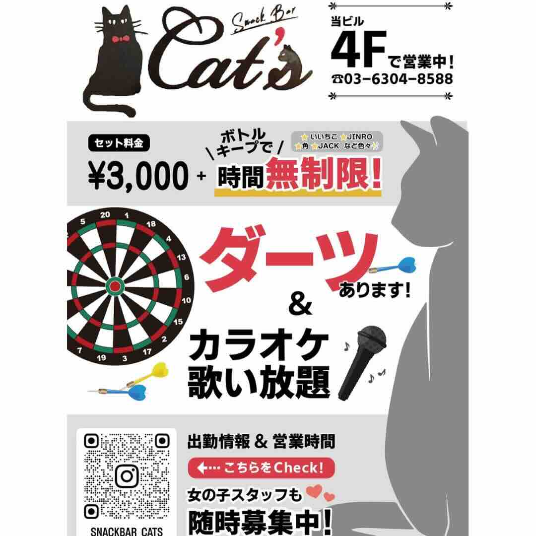 スナック・バー・cat’sの店内写真 1