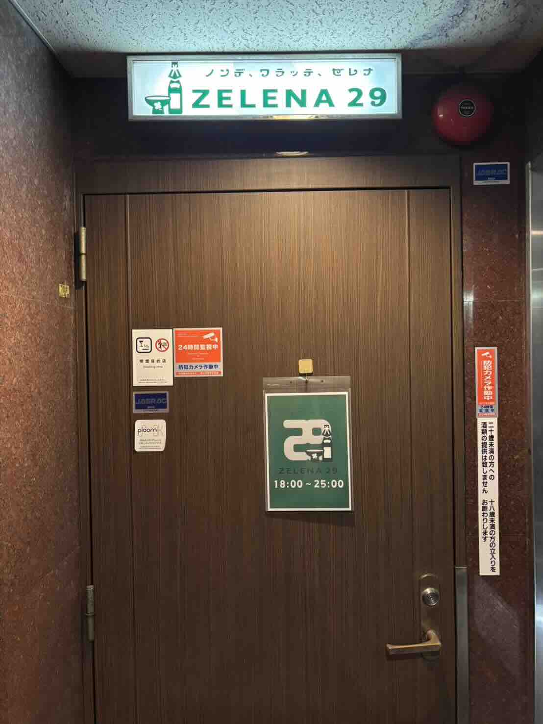 ゼレナ29の店内写真 2