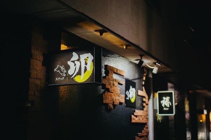 卯の店内写真 5