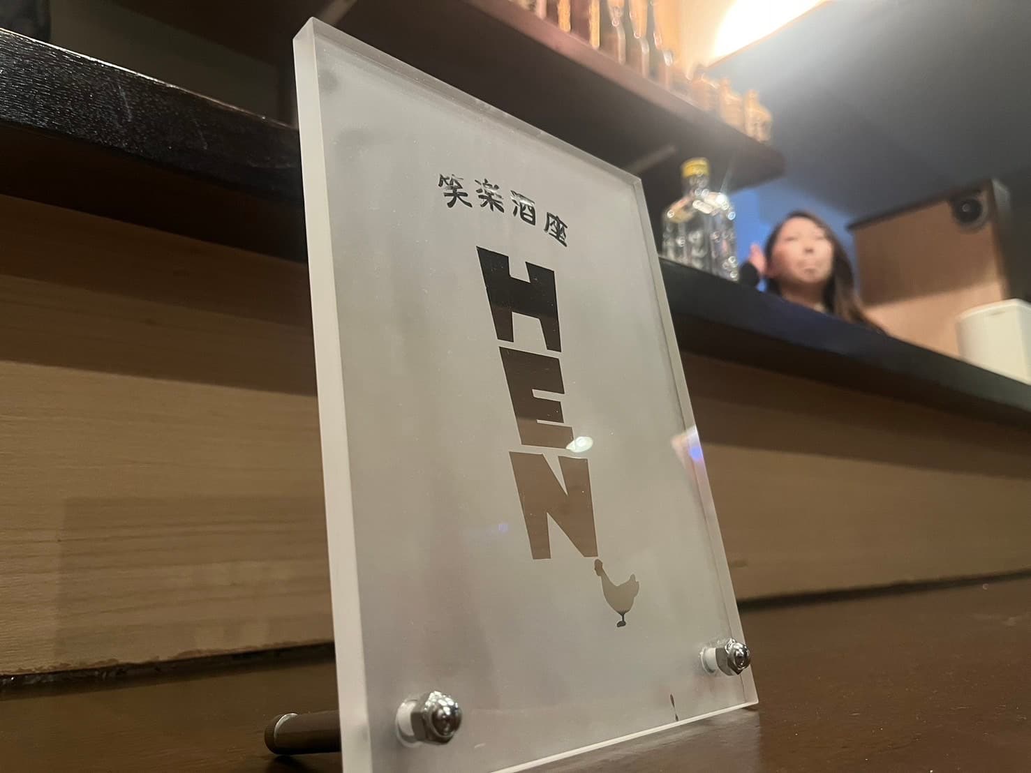 笑楽酒座HENの店内写真 5