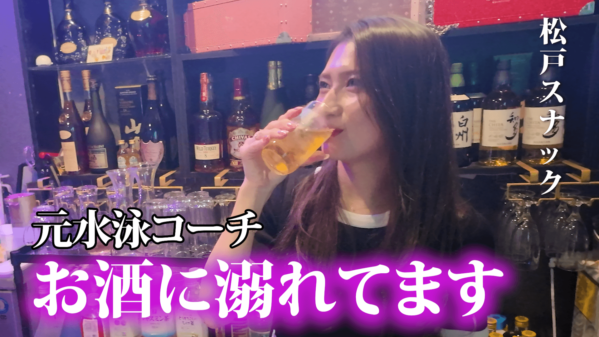 松戸の爆美女の元カレエピソードがやばすぎてお酒が進みすぎたwww
