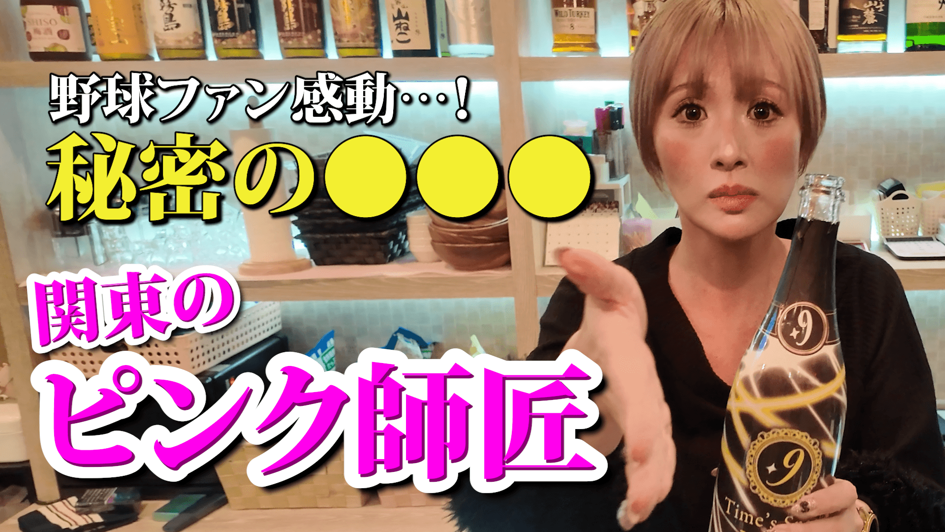 【板橋】某プロ野球レジェンドのバットが触れる!? 阪神愛が異常なスナック
