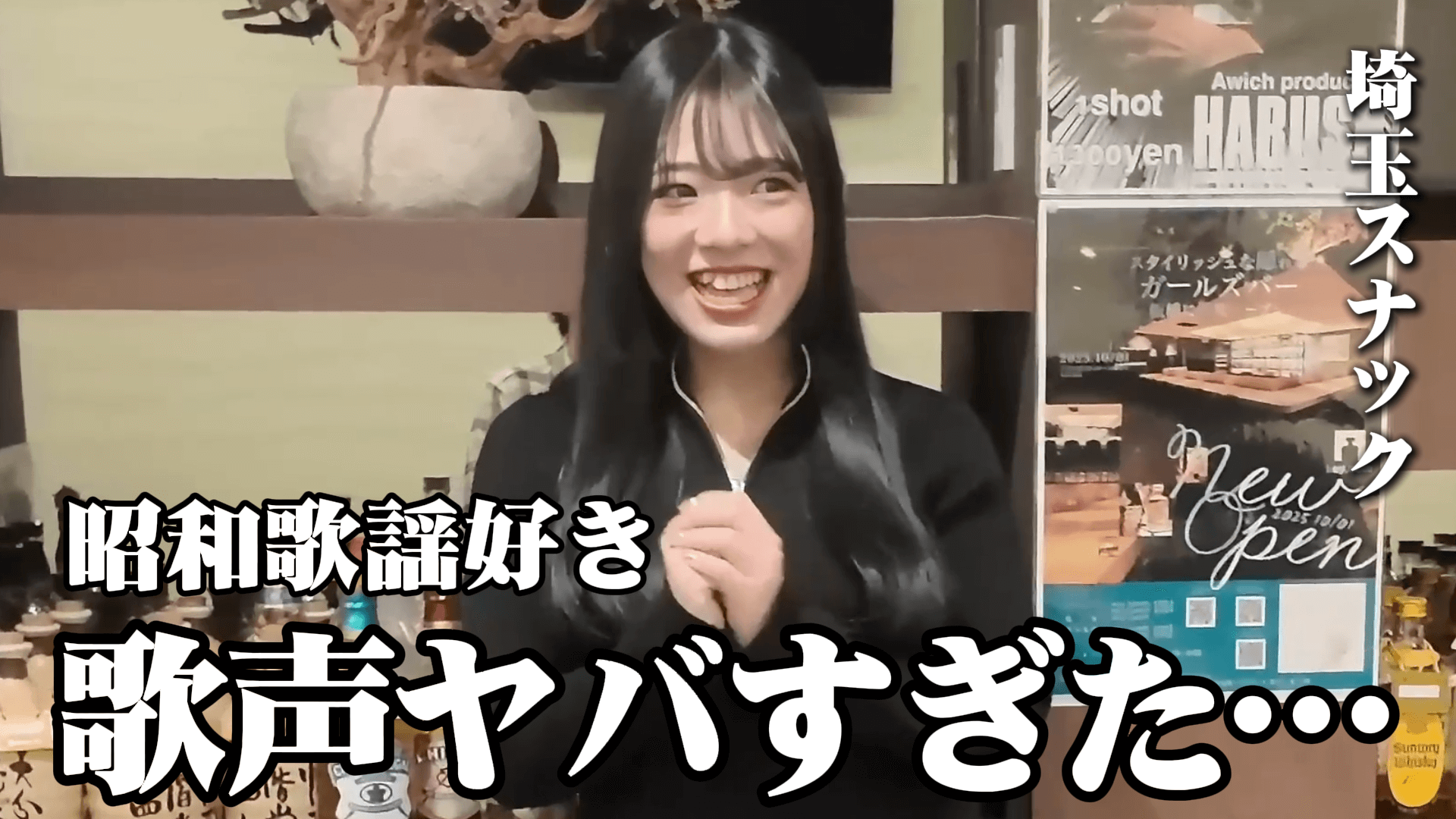 魅力度ワースト1位の埼玉・川口でスナック行ったら予想外すぎた！おしゃれラウンジで美女の昭和歌謡に震えた夜