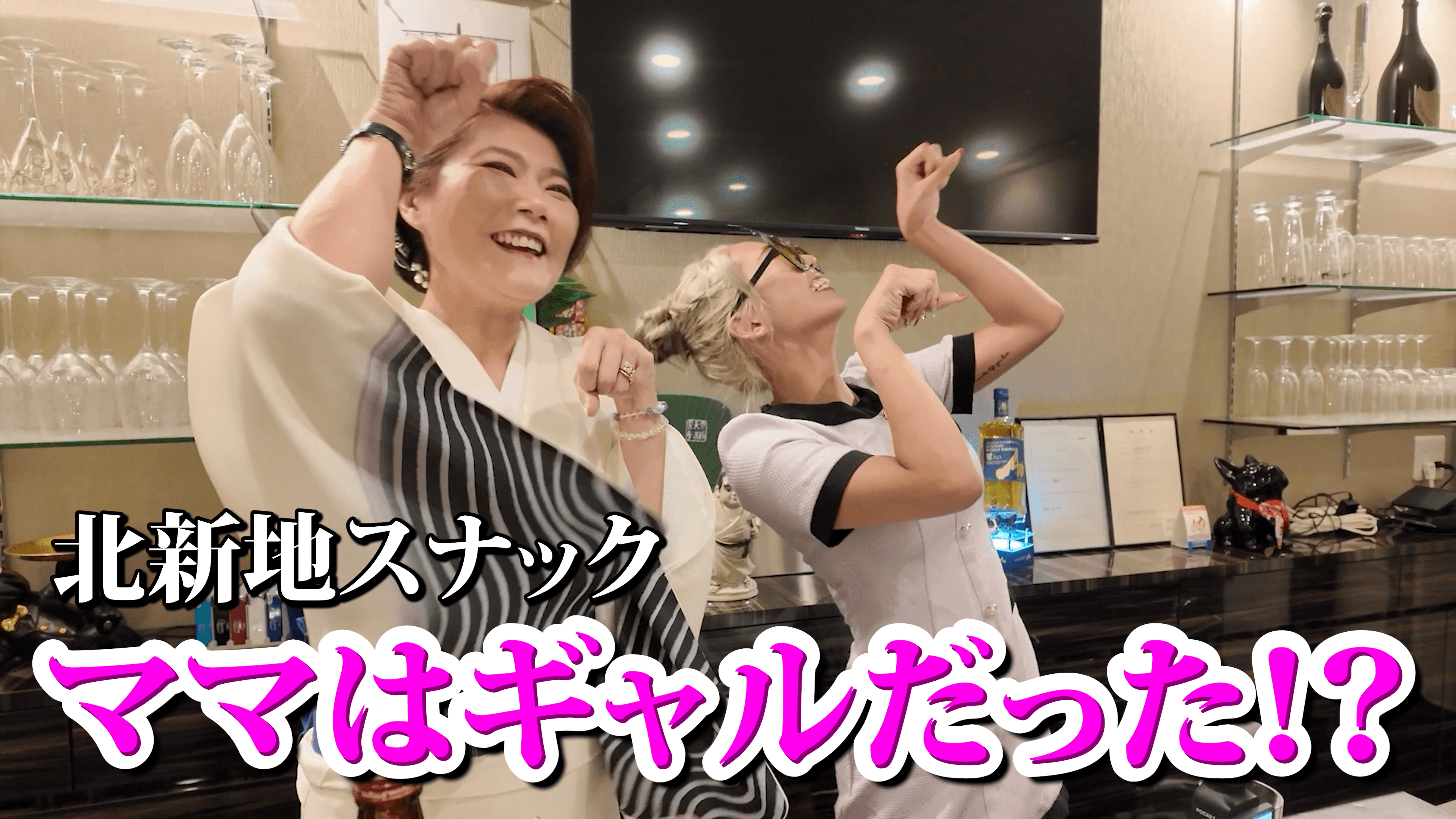 ギャルマインド全開！元レースクイーン、愛情たっぷりのママの店

